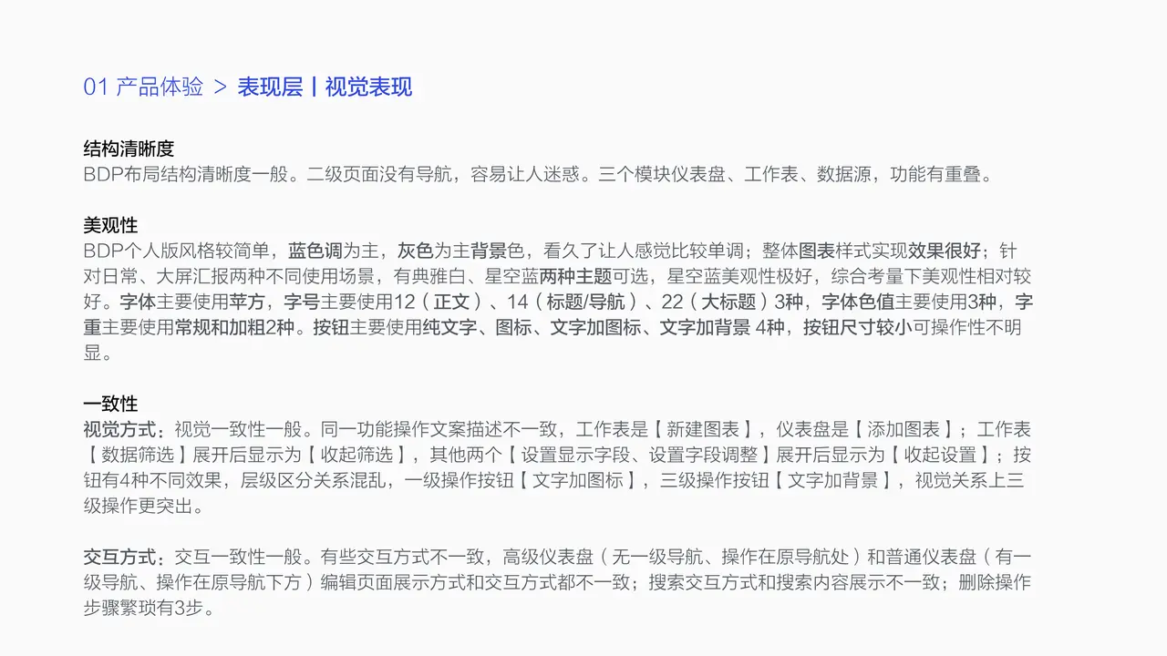BDP个人版 · 产品体验报告 - 1