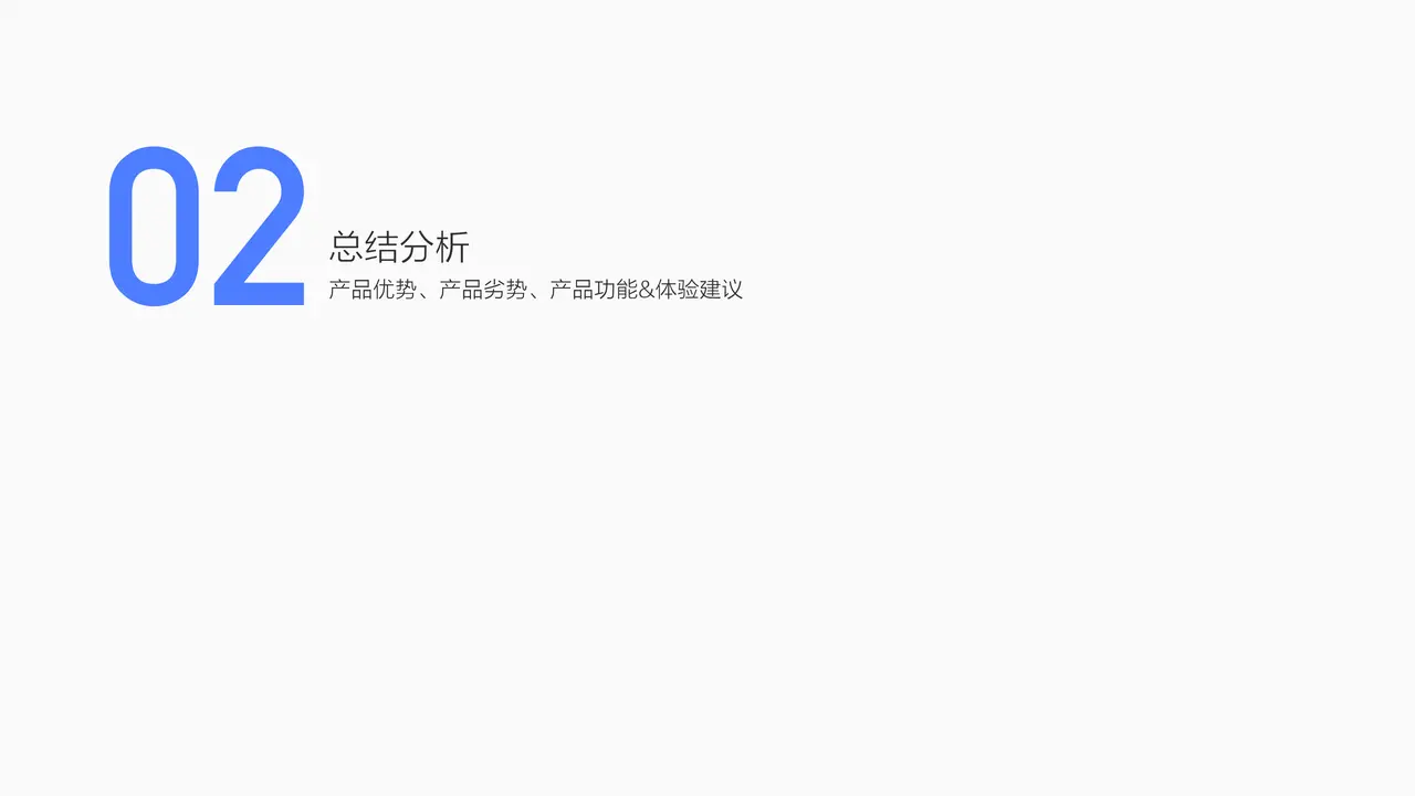BDP个人版 · 产品体验报告 - 1