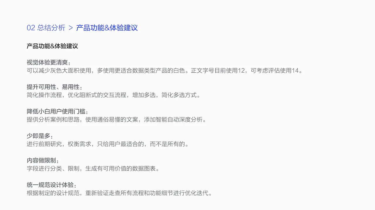 BDP个人版 · 产品体验报告 - 4