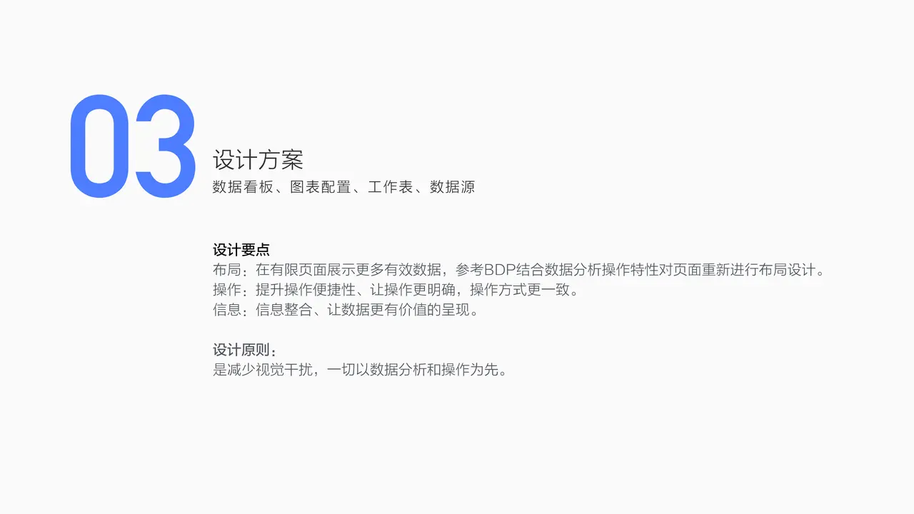 BDP个人版 · 产品体验报告 - 1