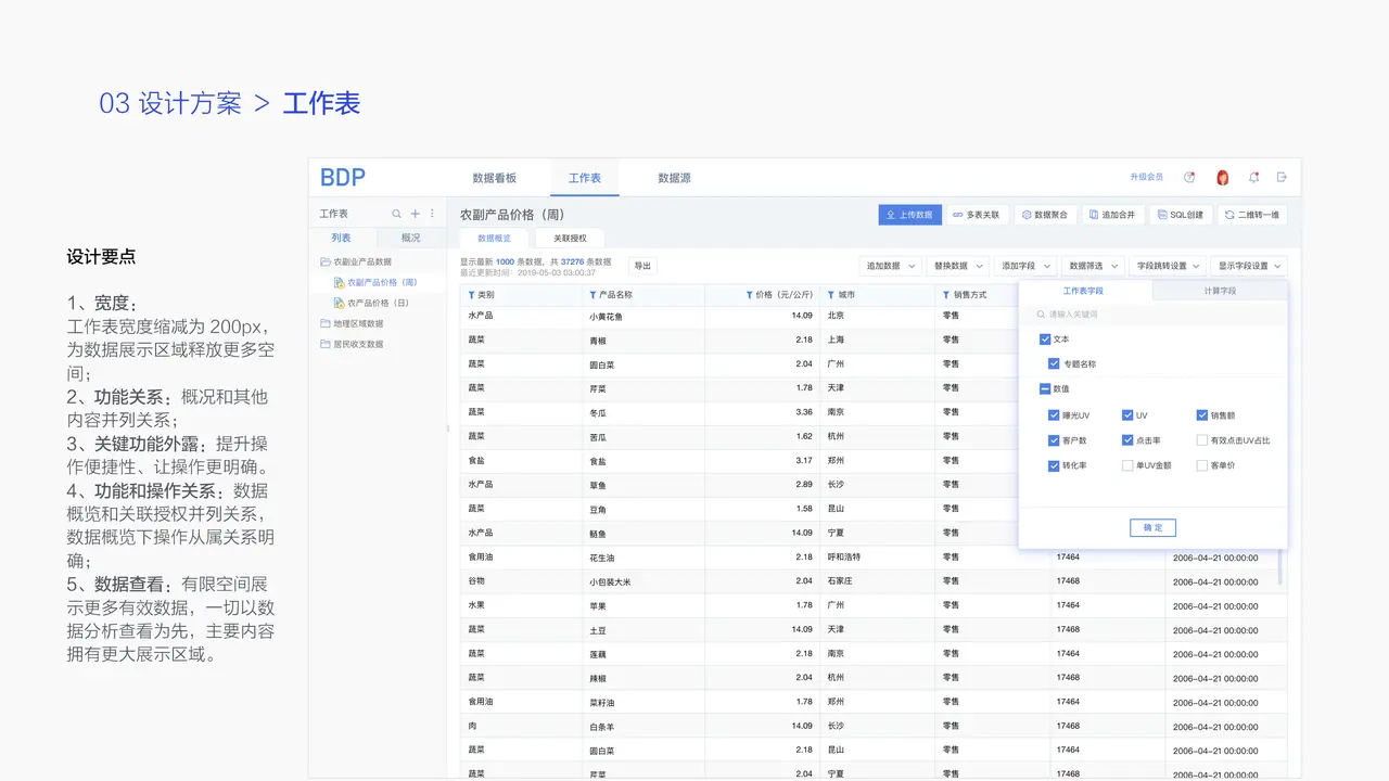 BDP个人版 · 产品体验报告 - 4