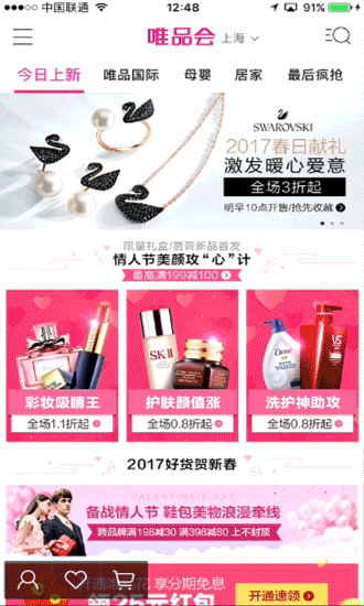 唯品会 · 运营专题设计 - 1