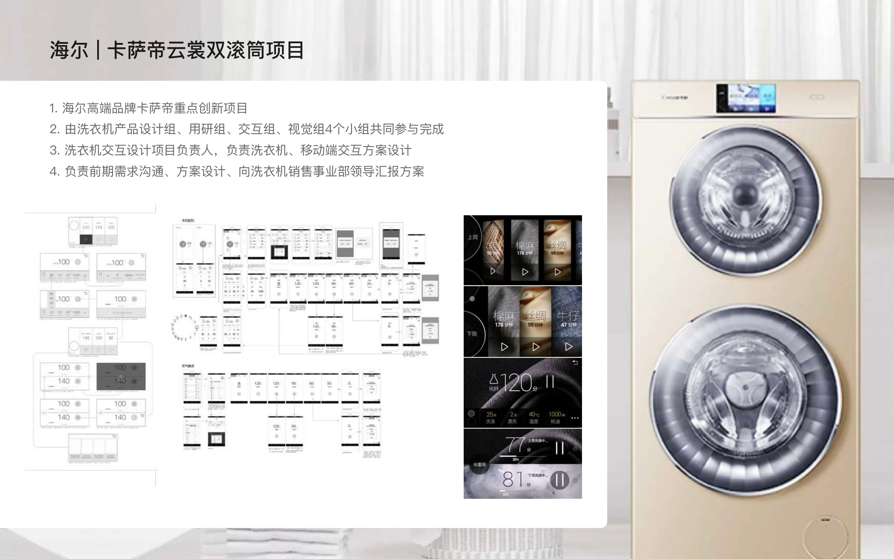 卡萨帝 · 双滚筒产品界面设计 - 1