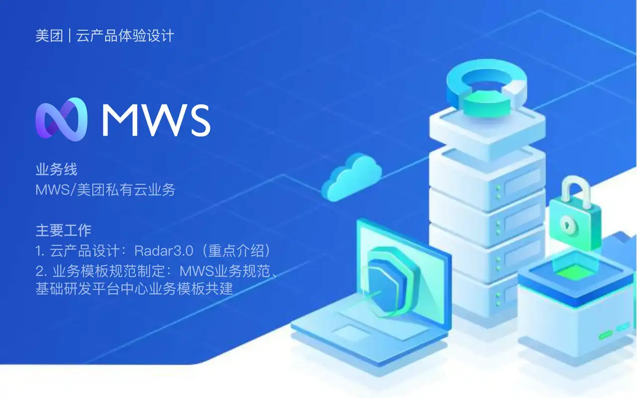 美团云 · Radar 3.0 详情页重构 - 1