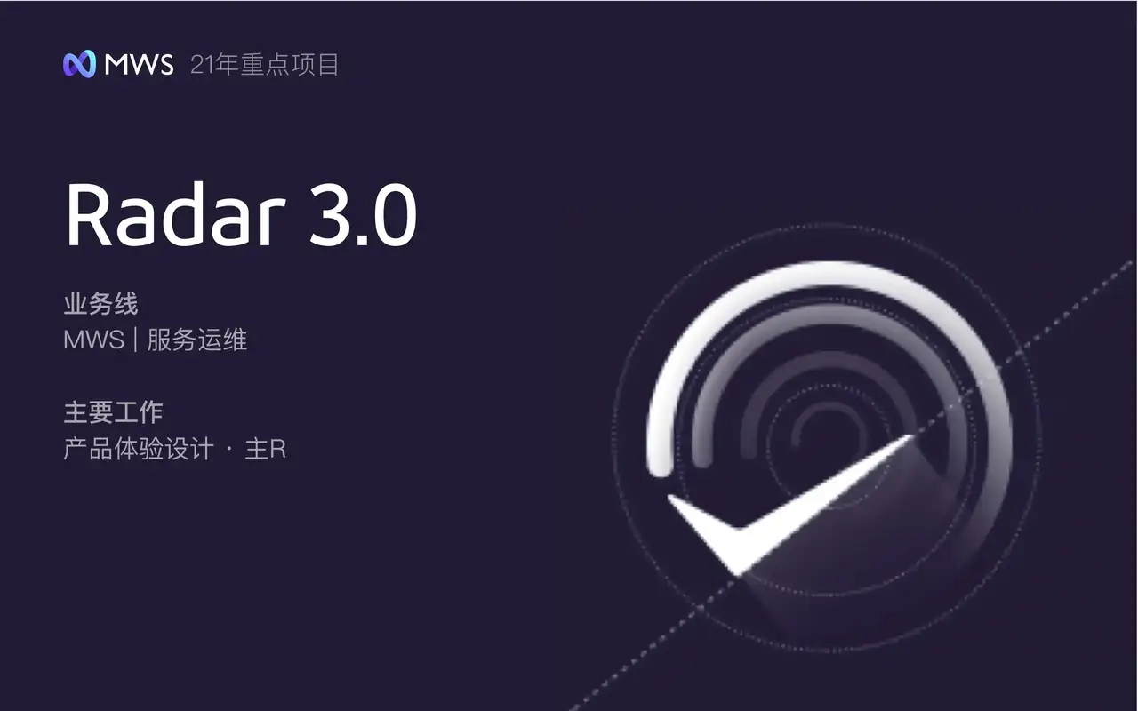 美团云 · Radar 3.0 详情页重构 - 5