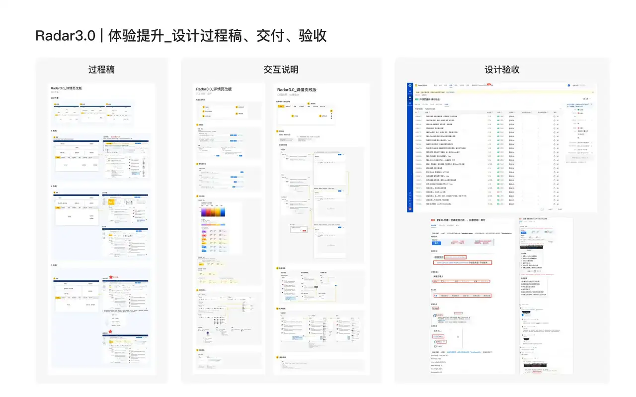 美团云 · Radar 3.0 详情页重构 - 18