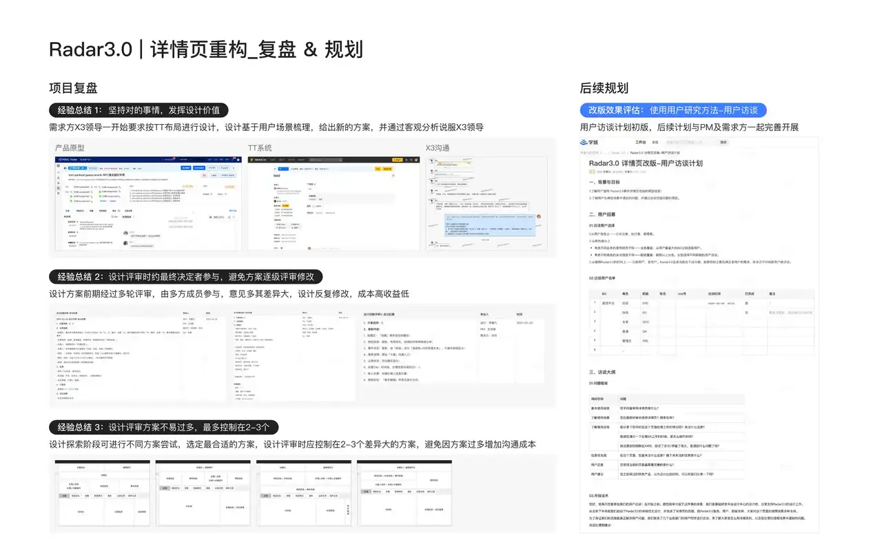 美团云 · Radar 3.0 详情页重构 - 19