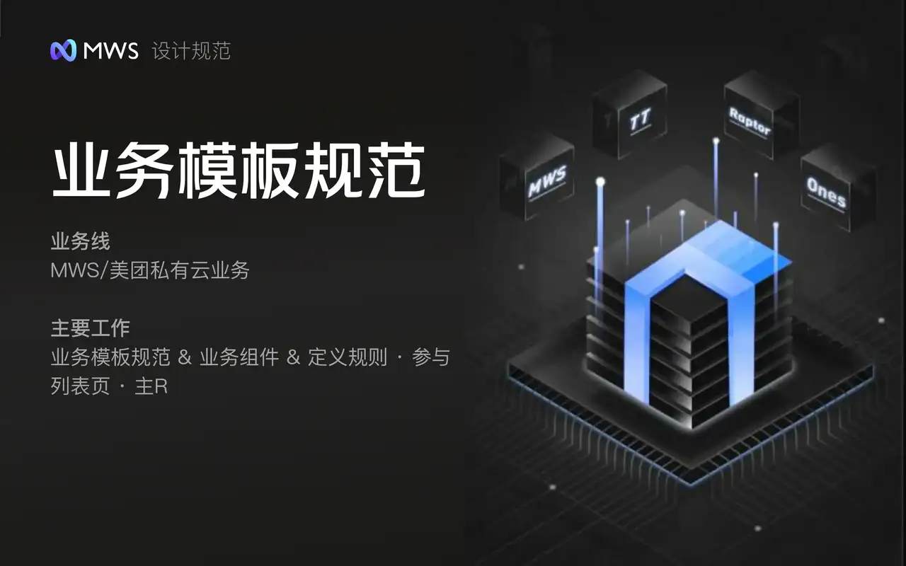 美团云 · 设计规范 & 业务模板 - 1