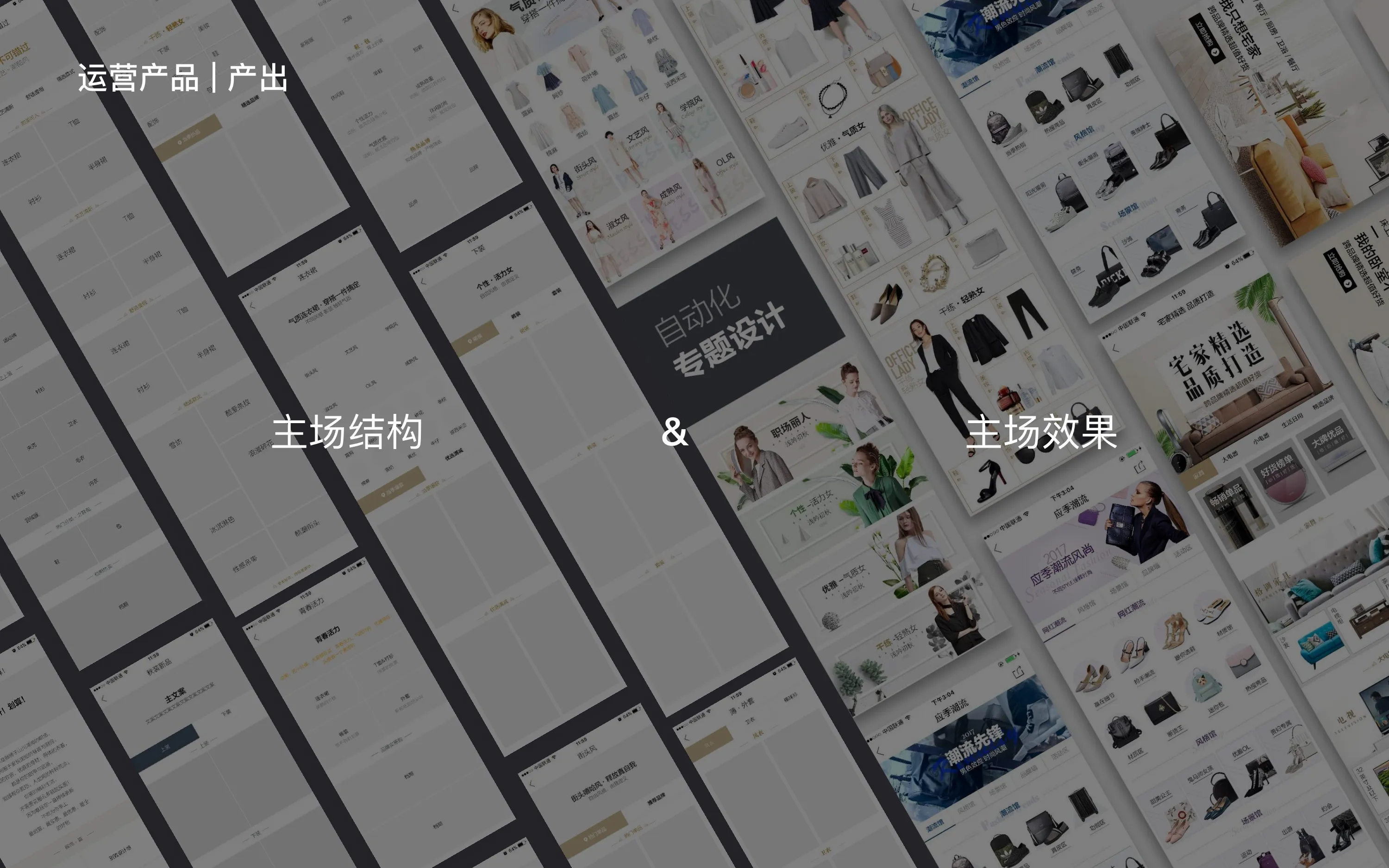 唯品会 · 运营专题设计 - 3